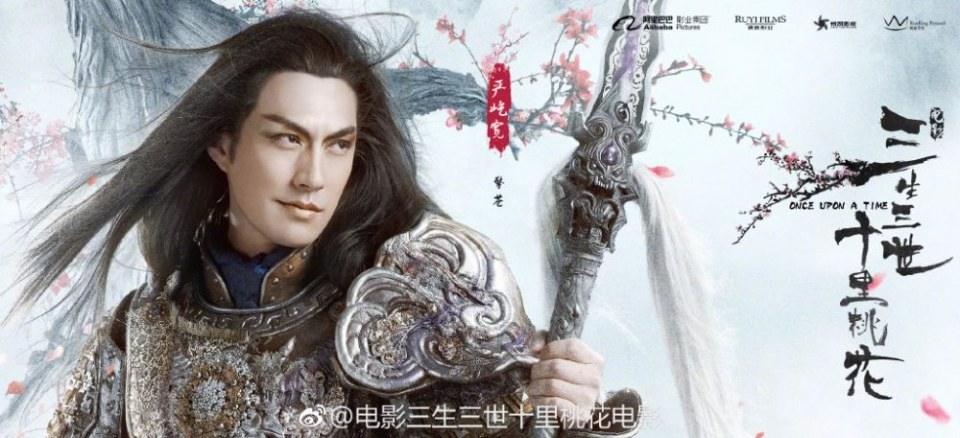 Movie Once Upon A Time 《三生三世十里桃花》 2016 part2