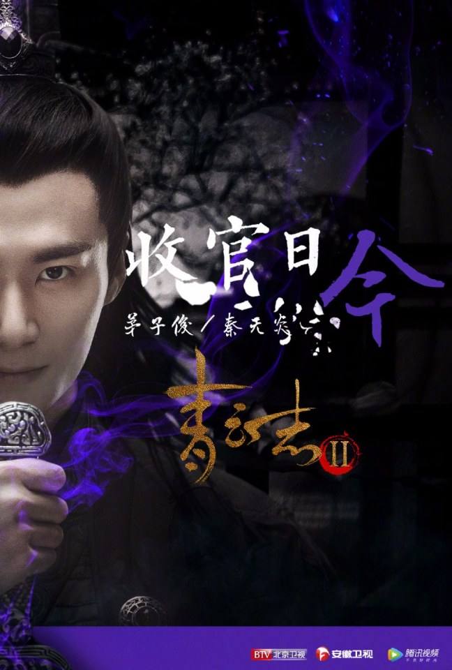 กระบี่เทพสังหาร 2《诛仙青云志2》2017 part22
