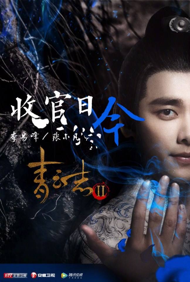 กระบี่เทพสังหาร 2《诛仙青云志2》2017 part22