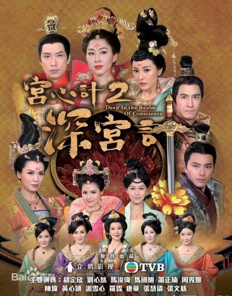 TVB Deep in the Reach of Conscience 《宫心计2深宫计》 2017 part1