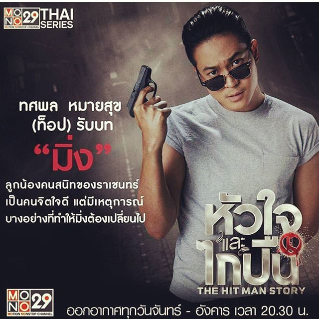 ท็อป-ทศพล หมายสุข ดีกรีไม่ธรรมดา !!!