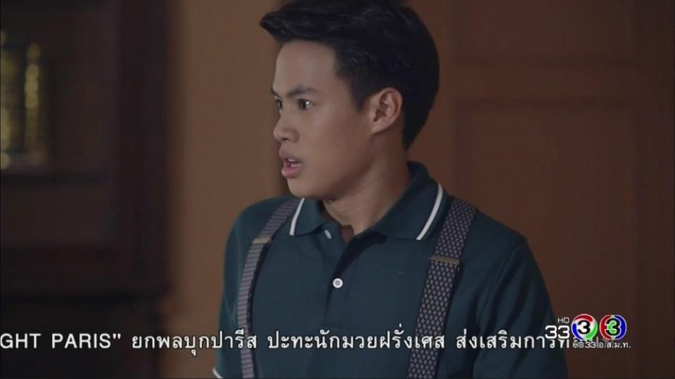 พี่ปอในตะวันยอแสง 29/4/17