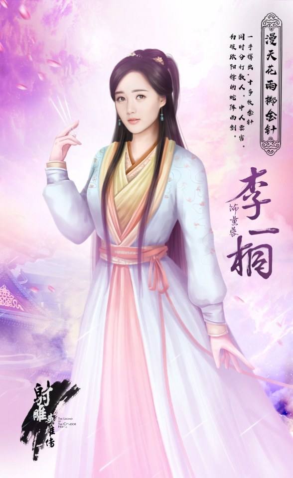 มังกรหยก 2016 The Legend of the Condor Heroes 《射雕英雄传》 2016 part64