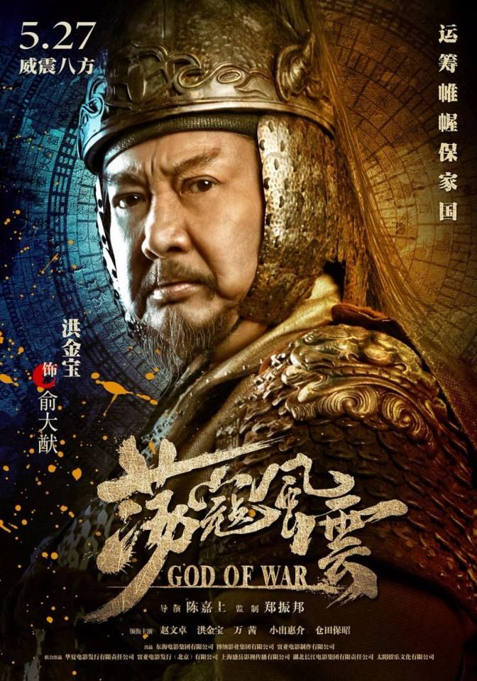 Movie God Of War 《荡寇风云》 2017 part1