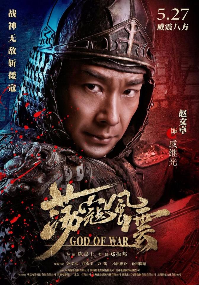 Movie God Of War 《荡寇风云》 2017 part1