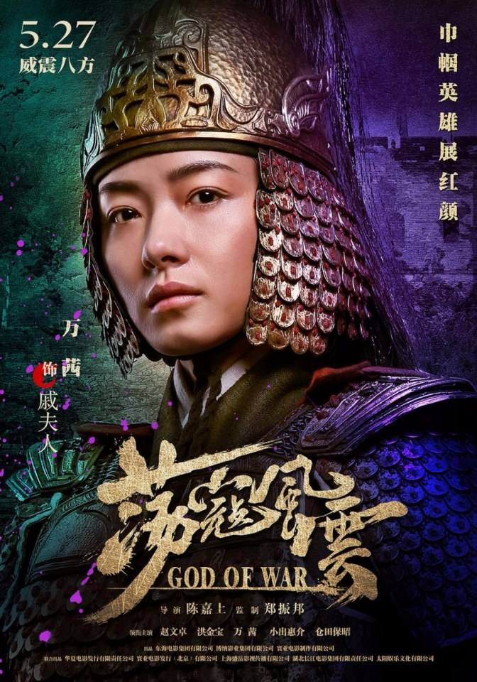 Movie God Of War 《荡寇风云》 2017 part1