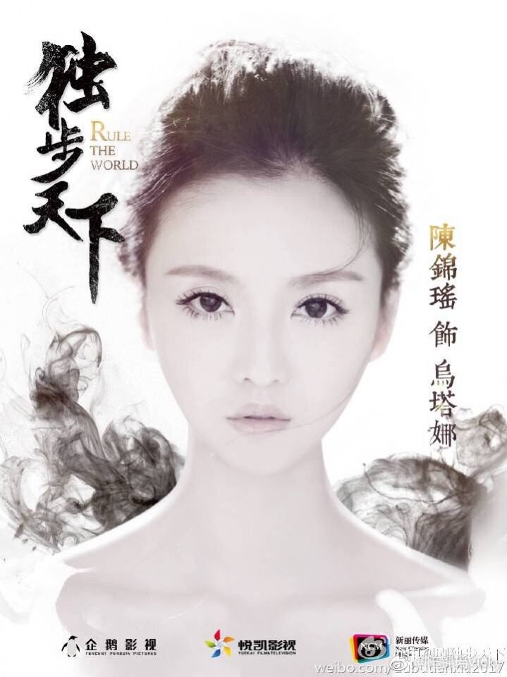 Rule The World 《独步天下》 2016 part9