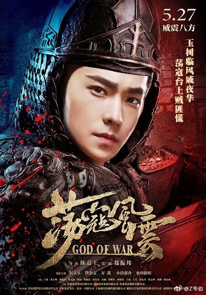 Movie God Of War 《荡寇风云》 2017 part2