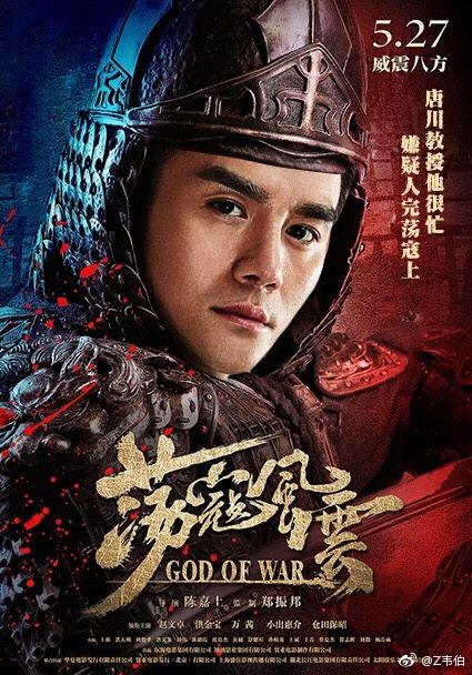 Movie God Of War 《荡寇风云》 2017 part2
