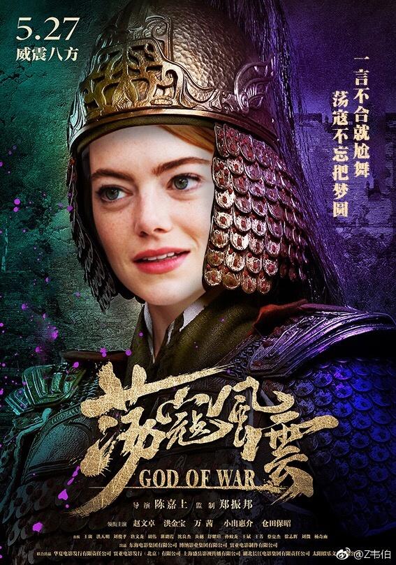 Movie God Of War 《荡寇风云》 2017 part2