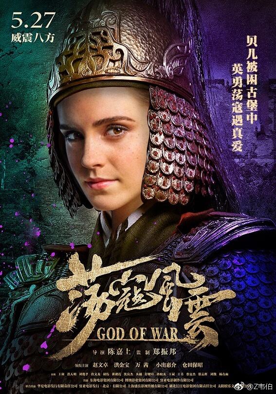 Movie God Of War 《荡寇风云》 2017 part2