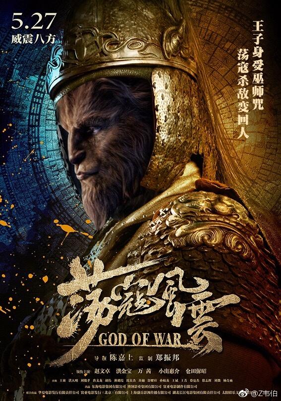 Movie God Of War 《荡寇风云》 2017 part2