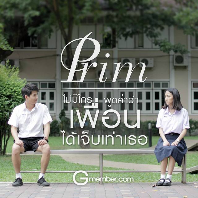 พริ้ม GMM ร็อคเกอร์สาวที่กำลังมาแรง