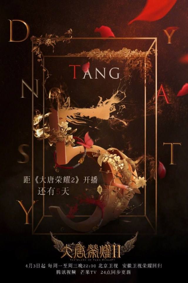 The Glory Of Tang Dynasty 2 《大唐荣耀2》 2017 part1