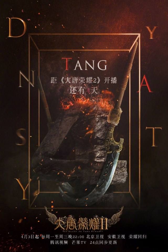 The Glory Of Tang Dynasty 2 《大唐荣耀2》 2017 part1