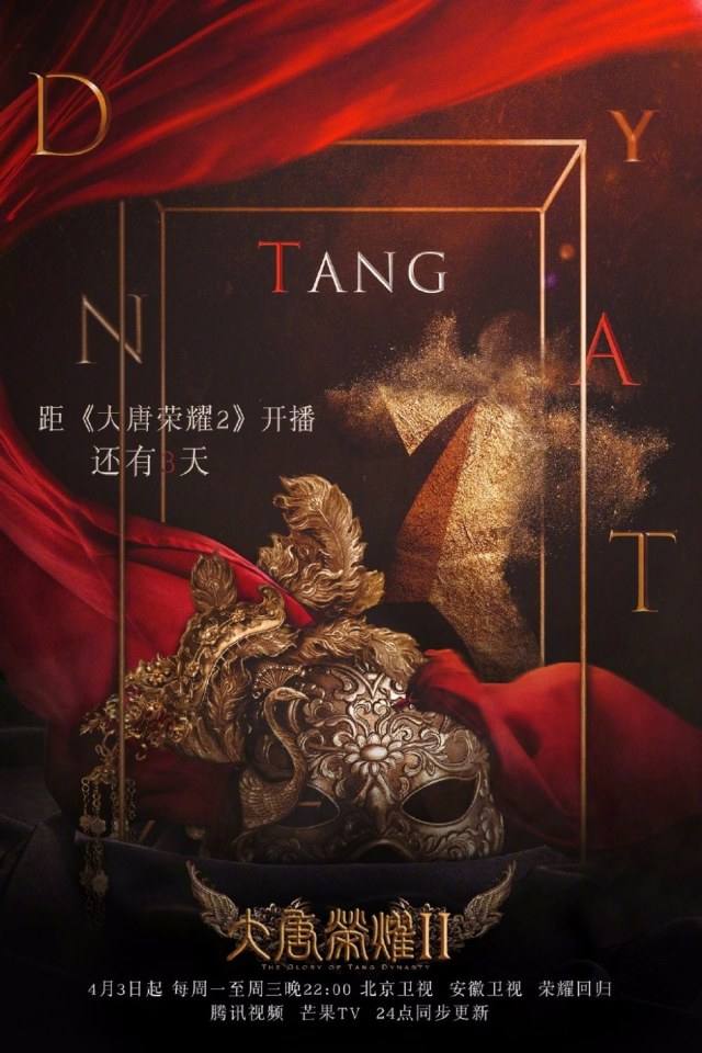 The Glory Of Tang Dynasty 2 《大唐荣耀2》 2017 part1