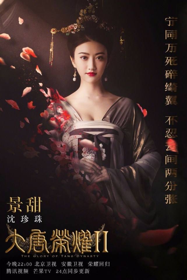 The Glory Of Tang Dynasty 2 《大唐荣耀2》 2017 part1
