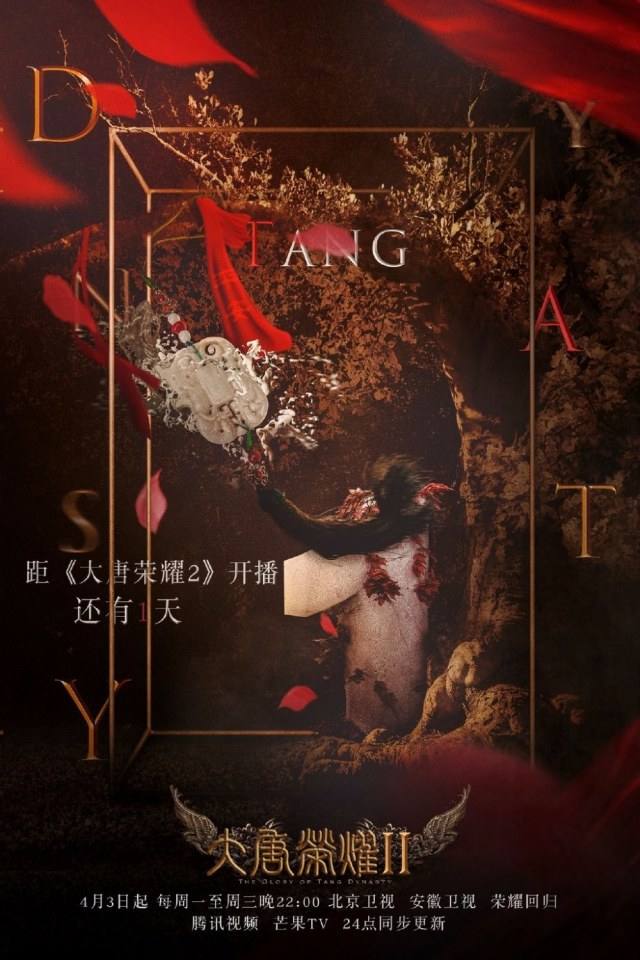The Glory Of Tang Dynasty 2 《大唐荣耀2》 2017 part1