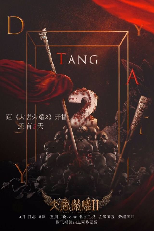 The Glory Of Tang Dynasty 2 《大唐荣耀2》 2017 part1