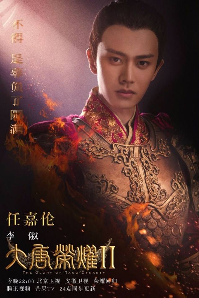 The Glory Of Tang Dynasty 2 《大唐荣耀2》 2017 part1