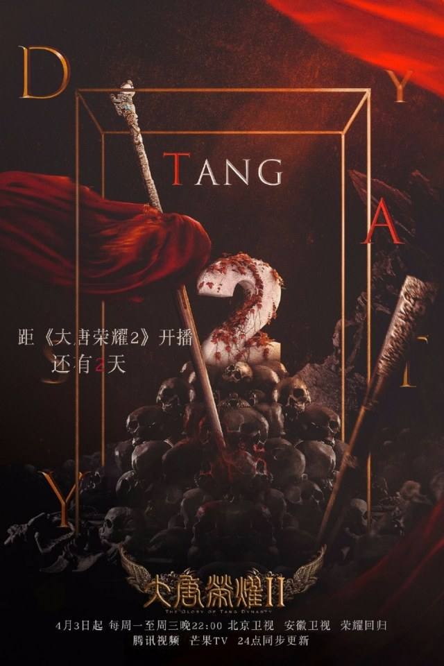 The Glory Of Tang Dynasty 2 《大唐荣耀2》 2017 part1