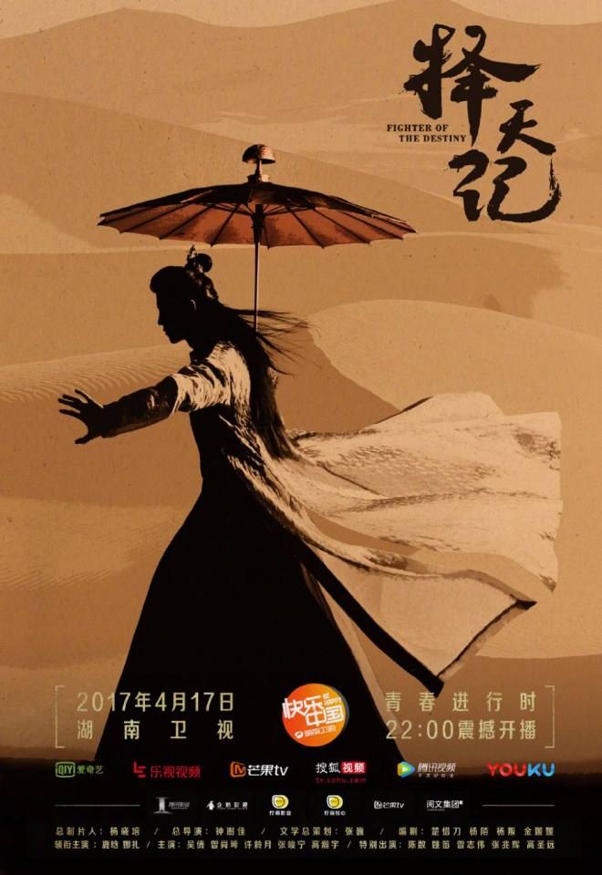 Fighter Of The Destiny《择天记》 2016 part1