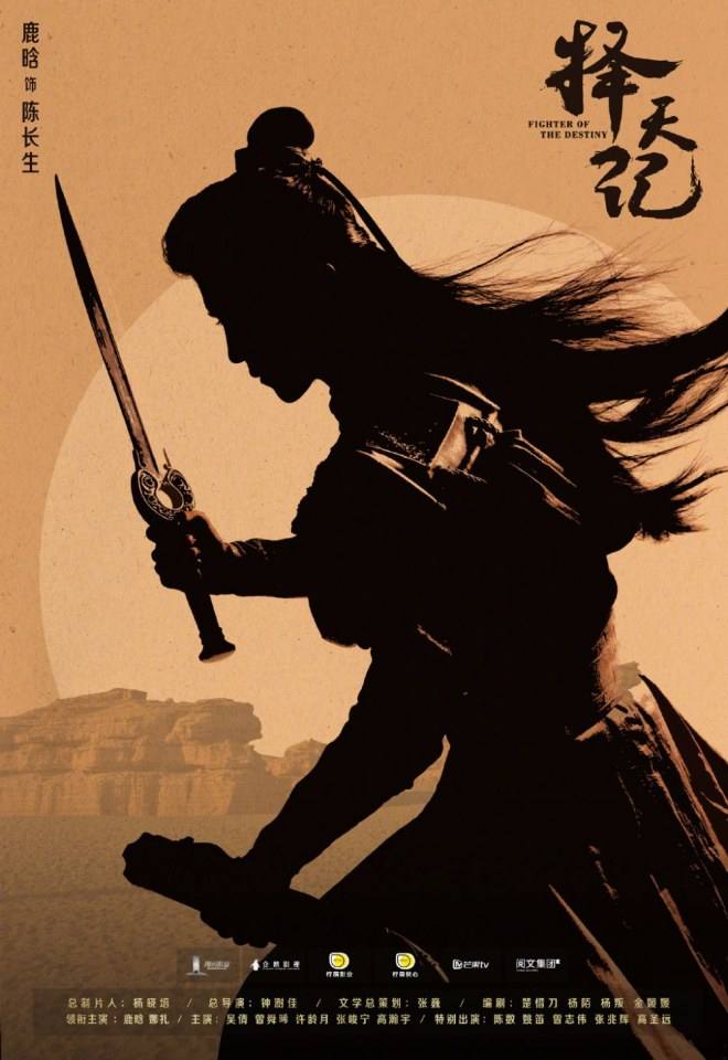 Fighter Of The Destiny《择天记》 2016 part1
