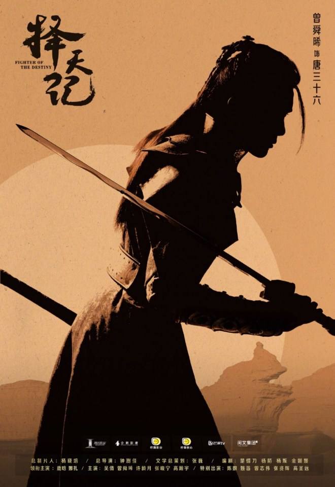 Fighter Of The Destiny《择天记》 2016 part1