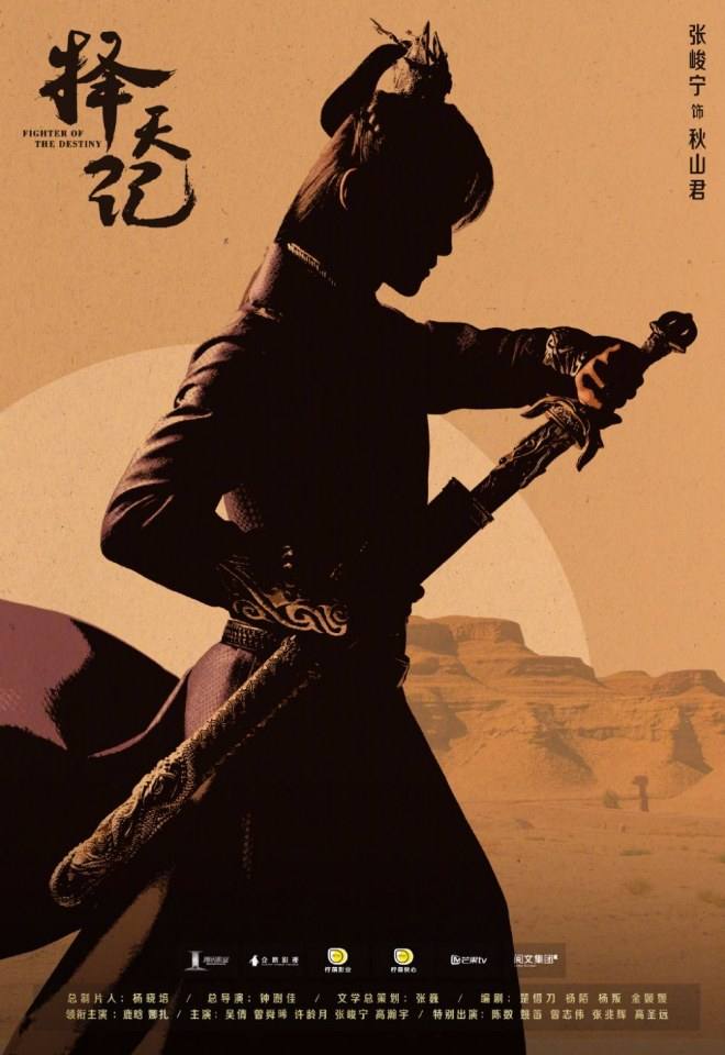 Fighter Of The Destiny《择天记》 2016 part1