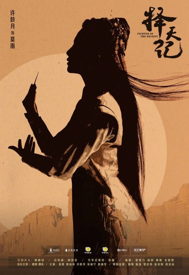 Fighter Of The Destiny《择天记》 2016 part1