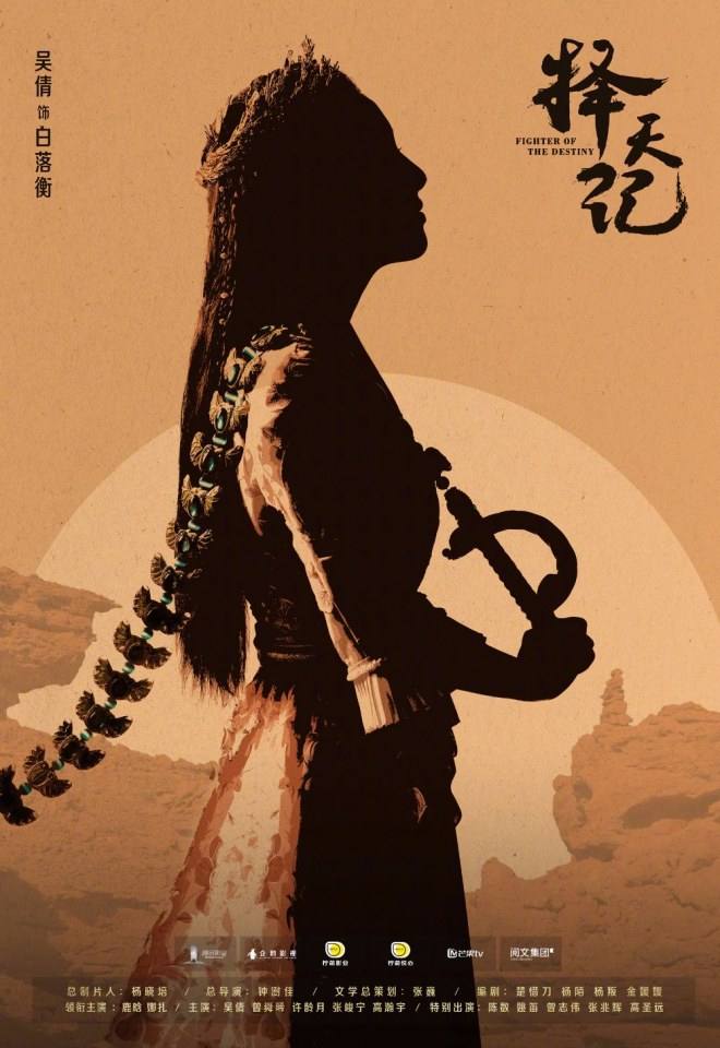 Fighter Of The Destiny《择天记》 2016 part1