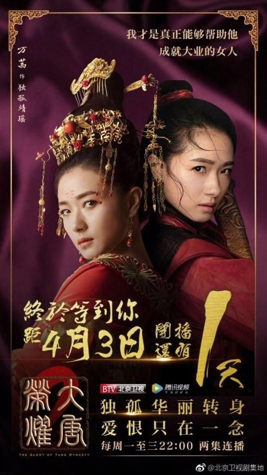 The Glory Of Tang Dynasty 2 《大唐荣耀2》 2017 part2
