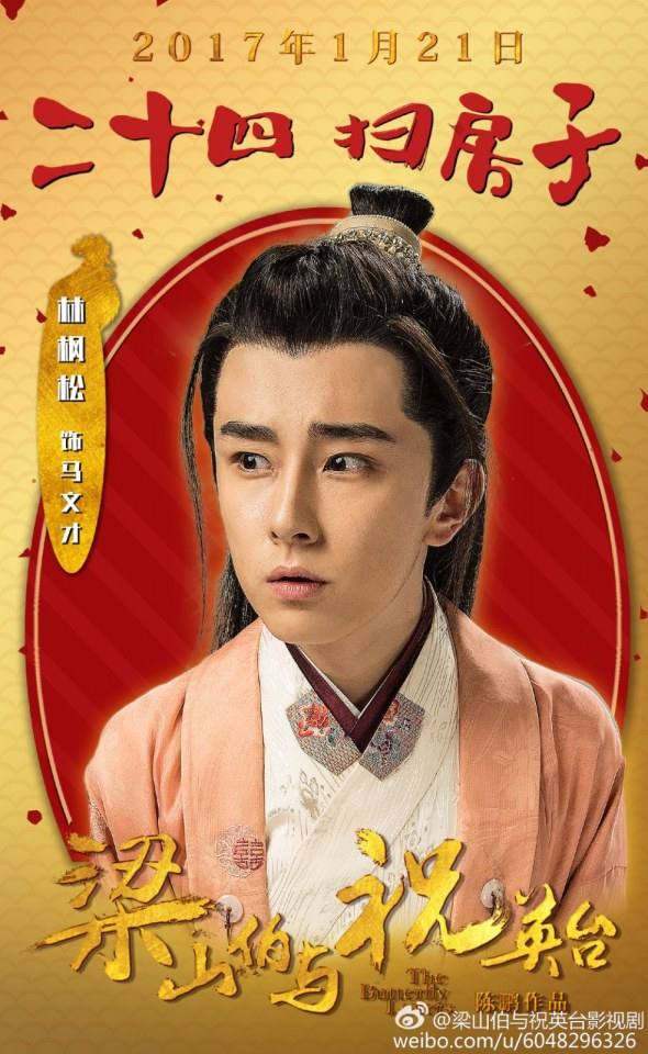 ละคร ม่านประเพณี 2016 The Butterfly Lovers《梁山伯与祝英台》2016 part1