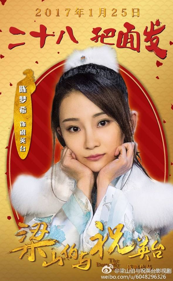 ละคร ม่านประเพณี 2016 The Butterfly Lovers《梁山伯与祝英台》2016 part1