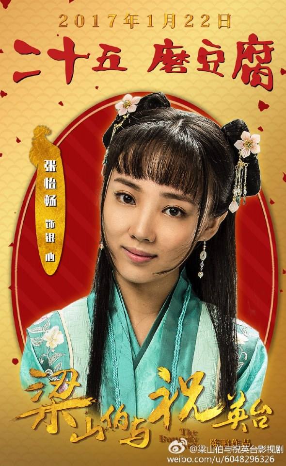 ละคร ม่านประเพณี 2016 The Butterfly Lovers《梁山伯与祝英台》2016 part1
