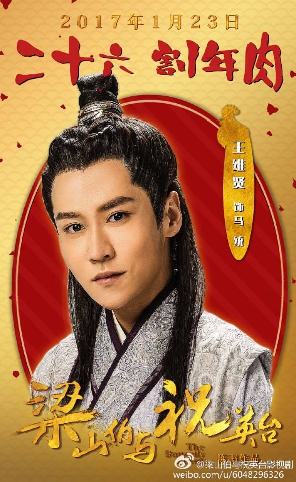 ละคร ม่านประเพณี 2016 The Butterfly Lovers《梁山伯与祝英台》2016 part1