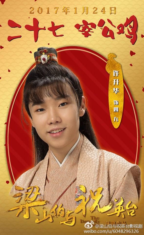 ละคร ม่านประเพณี 2016 The Butterfly Lovers《梁山伯与祝英台》2016 part1