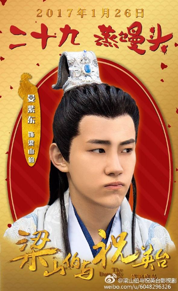 ละคร ม่านประเพณี 2016 The Butterfly Lovers《梁山伯与祝英台》2016 part1