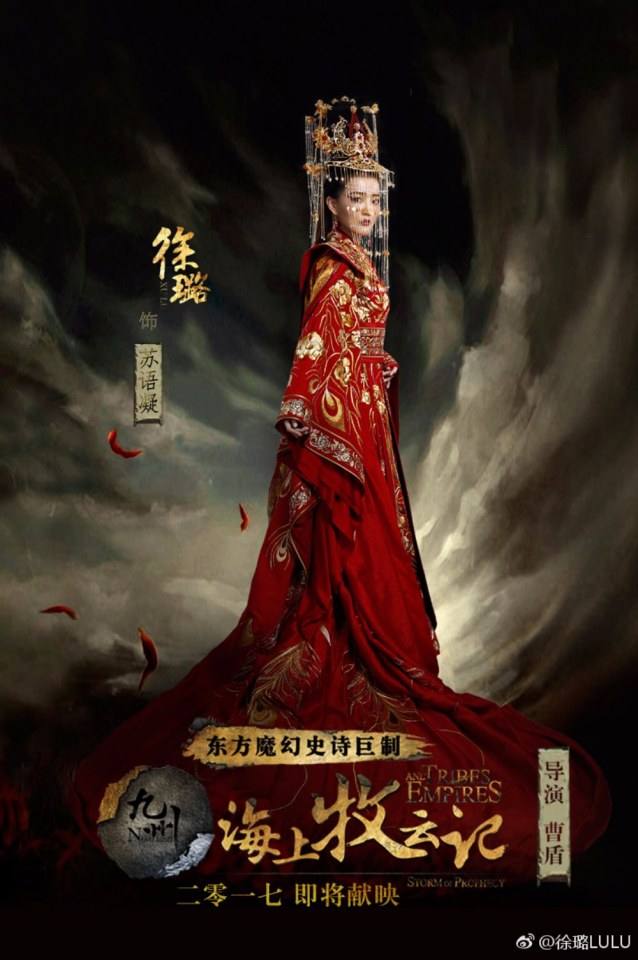 TRIBES AND EMPIRES STORM OF PROPHECY 《 九州海上牧云记》 2016 part1