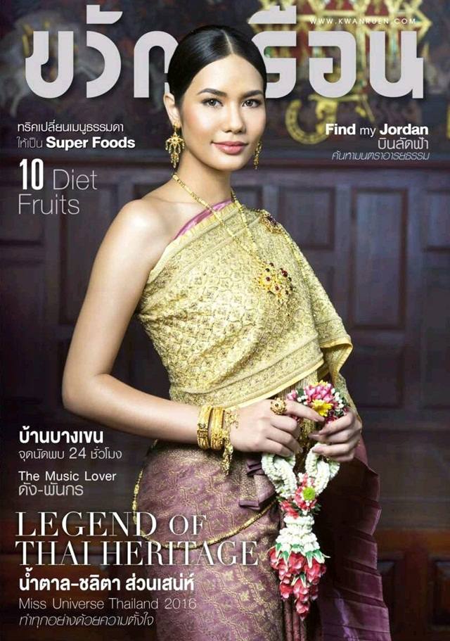 น้ำตาล-ชลิตา @ ขวัญเรือน vol.49 no.1088 March 2017