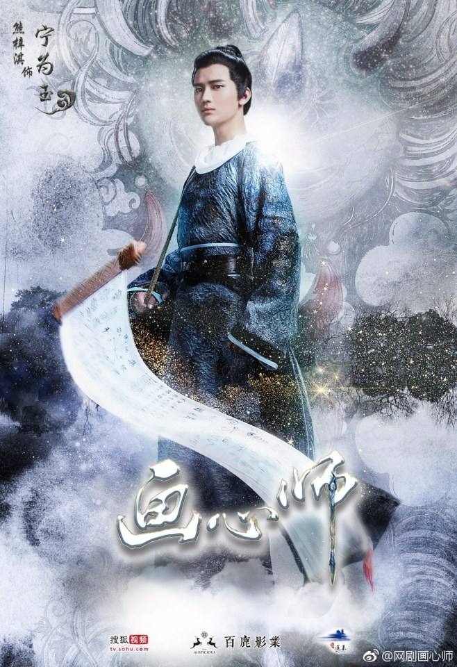 Hua Xin Shi 《画心师》 2016 part7