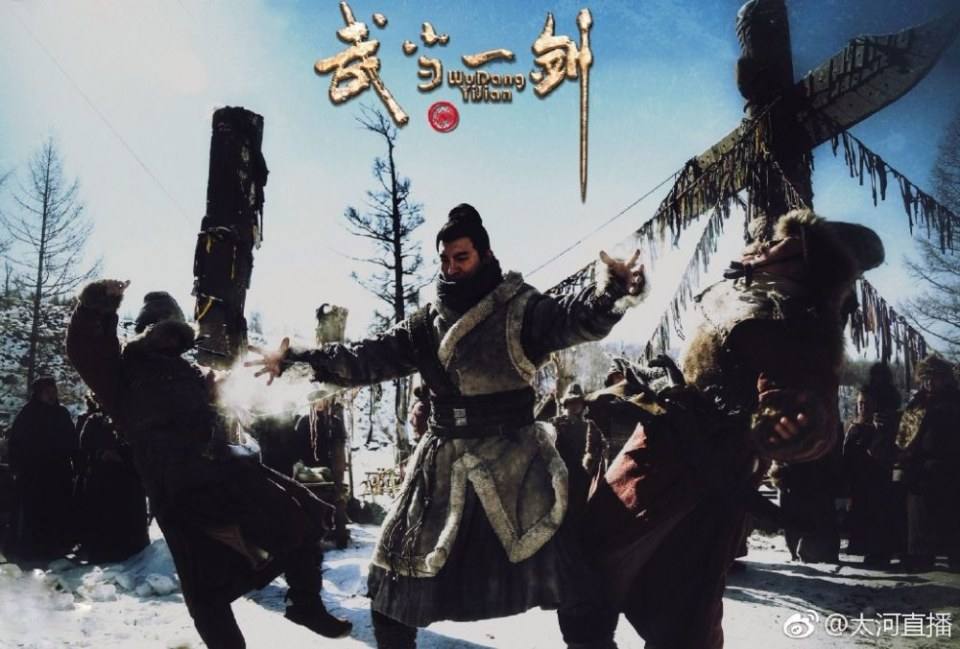 ละคร Wu Dang Yi Jian 《武当一剑》 2017