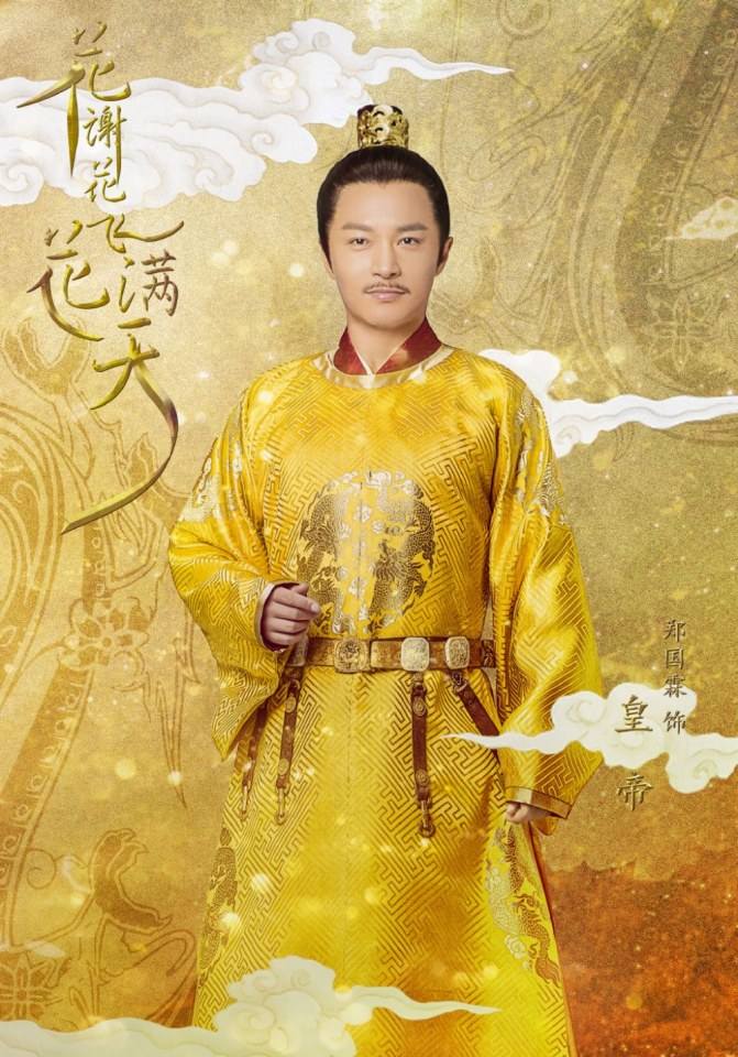 Hua Xie Hua Fei Hua Man Tian 《花谢花飞花满天》 2017 part22