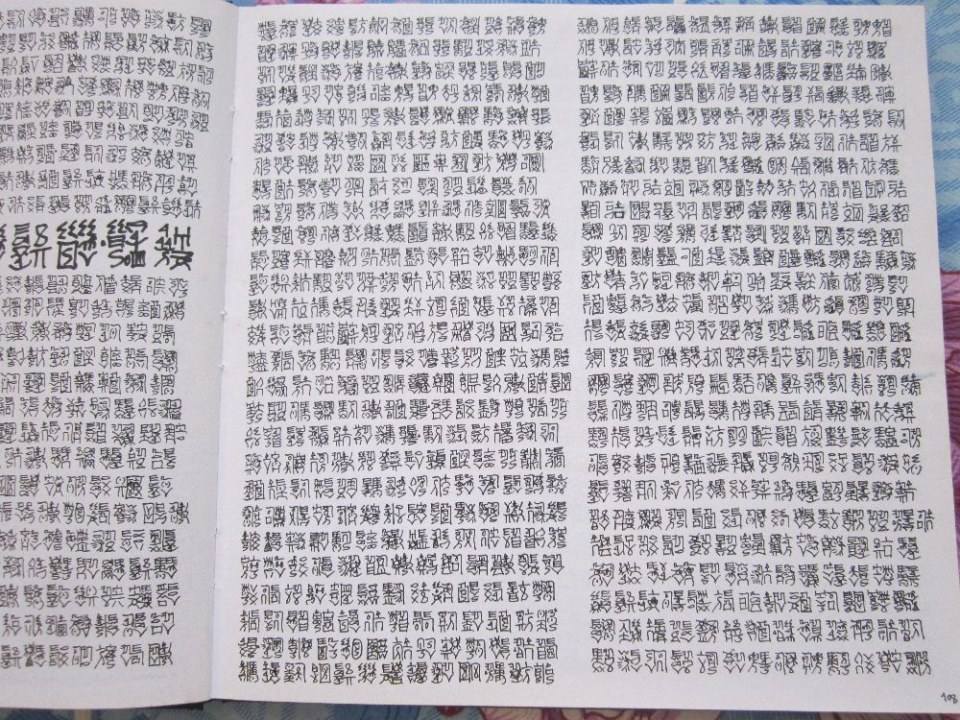 ตัวหนังสือแปลกๆ