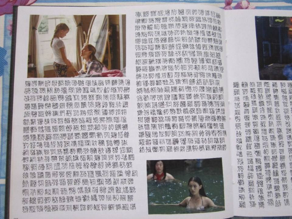 ตัวหนังสือแปลกๆ