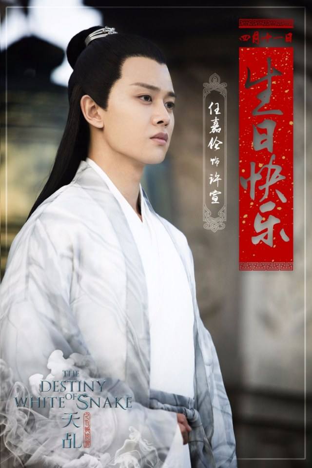 ละคร นางพญางูขาว 2017 เวอร์ชั่น หยางสื่อ The Destiny Of White Snake 《天乩之白蛇传说》 2017