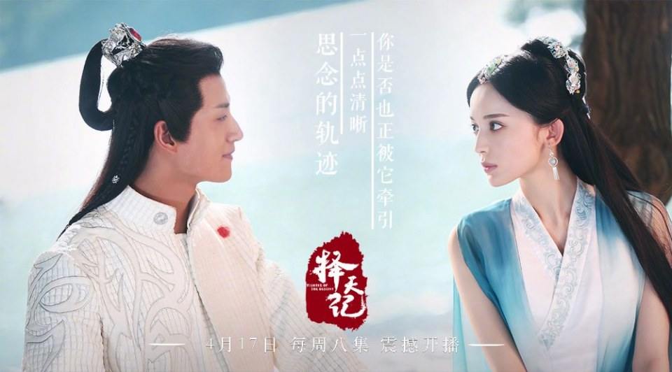 Fighter Of The Destiny《择天记》 2016 part7