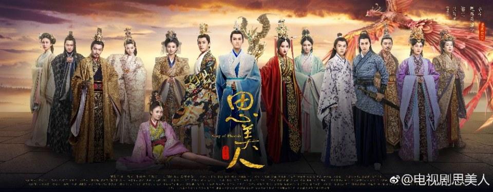 Song of Phoenix 《思美人》 2016 part60