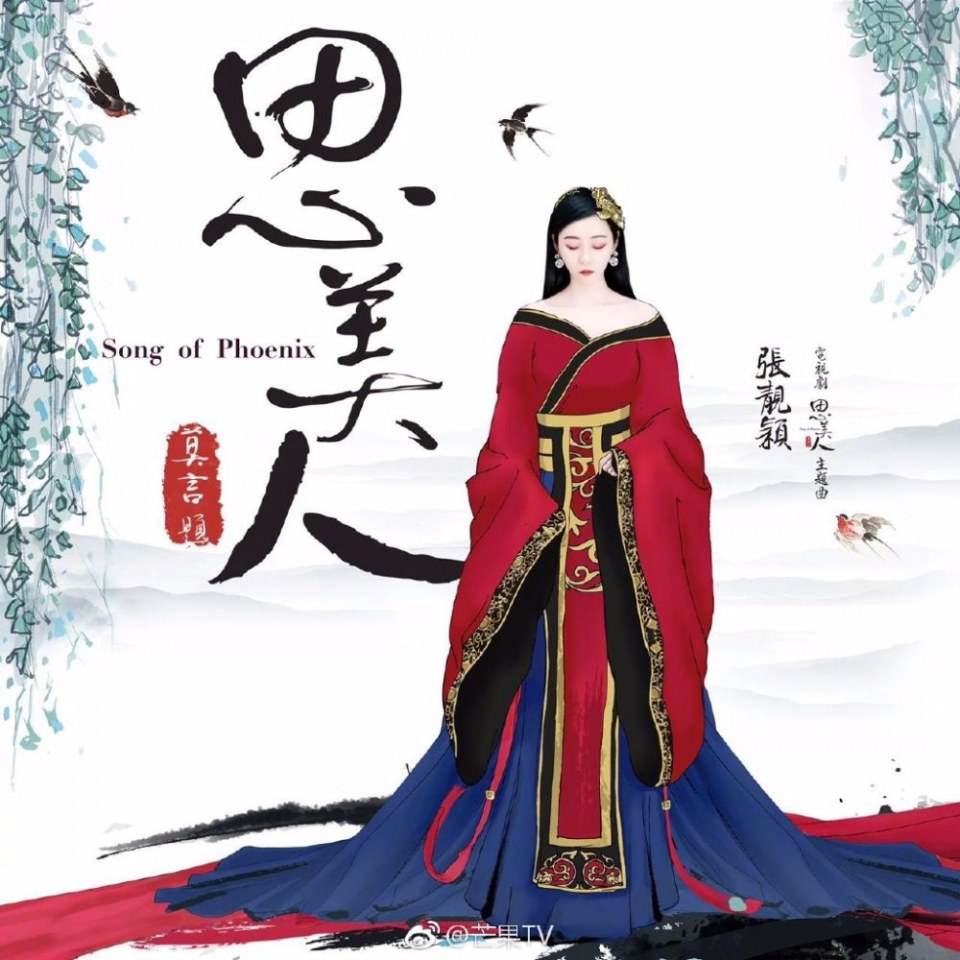 Song of Phoenix 《思美人》 2016 part60