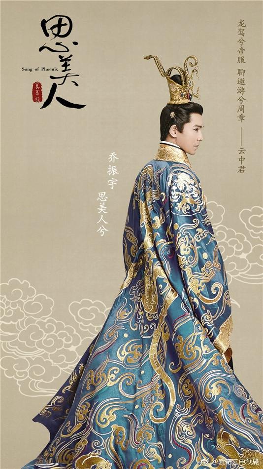 Song of Phoenix 《思美人》 2016 part61